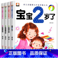 幼儿黄金期 宝宝2岁了 4册 [正版]2岁宝宝绘本书籍儿童黄金期左右脑大开发早教启蒙婴幼儿认知小百科幼儿园看图学说话识物