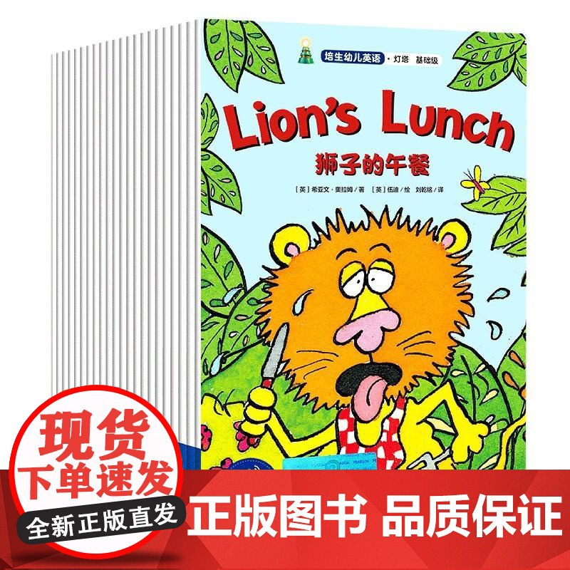 培生幼儿英语·灯塔 基础级(全22册) 5-8岁幼儿园幼小衔接儿童英语绘本小学生一二三年级启蒙教材少儿英语入门亲子阅读读高清大图