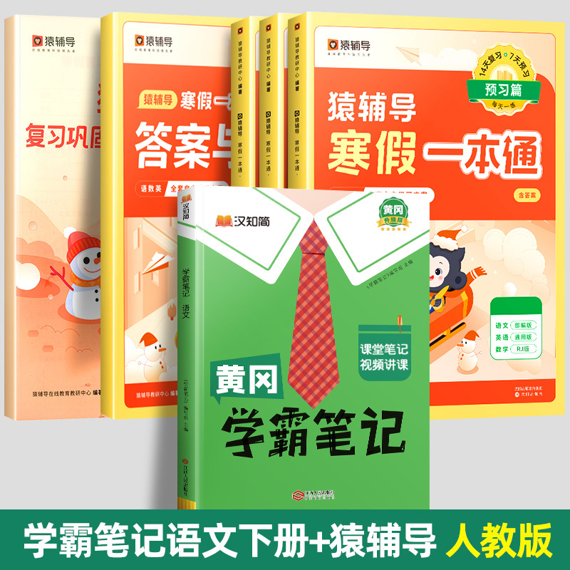 语文+英语[通用版]+数学[人教版] 小学二年级 [正版]2024寒假一本通小学一年级上册寒假作业二年级三四五六年级语文高清大图