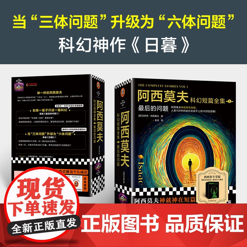 西西弗书店阿西莫夫科幻短篇全集刷边版 国内初次引进 科幻短篇小说 阿西莫夫 AI时代必读高清大图