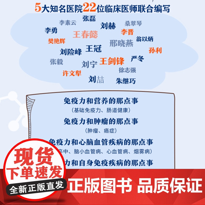 生活-拯救免疫失衡李先亮免疫力肿瘤免疫平衡病毒亚健康过敏营养传染病5大医院22位临床医师剖析常见疾病急重症与免疫关系免疫高清大图