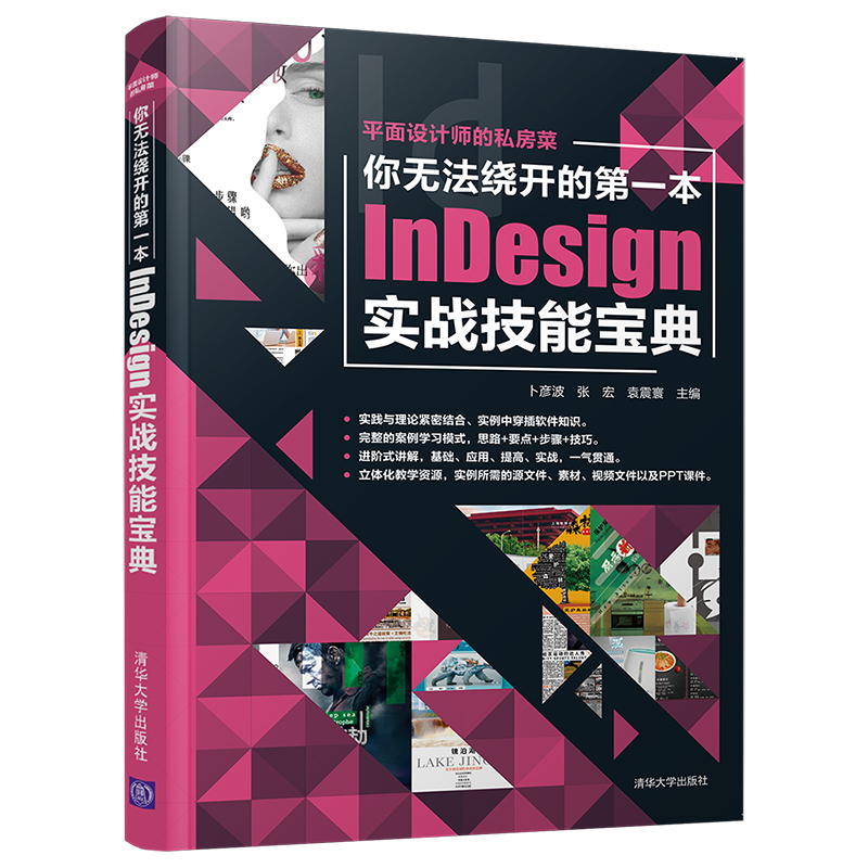 醉染图书你无法绕开的本nesign实战技能宝典9787302579595高清大图
