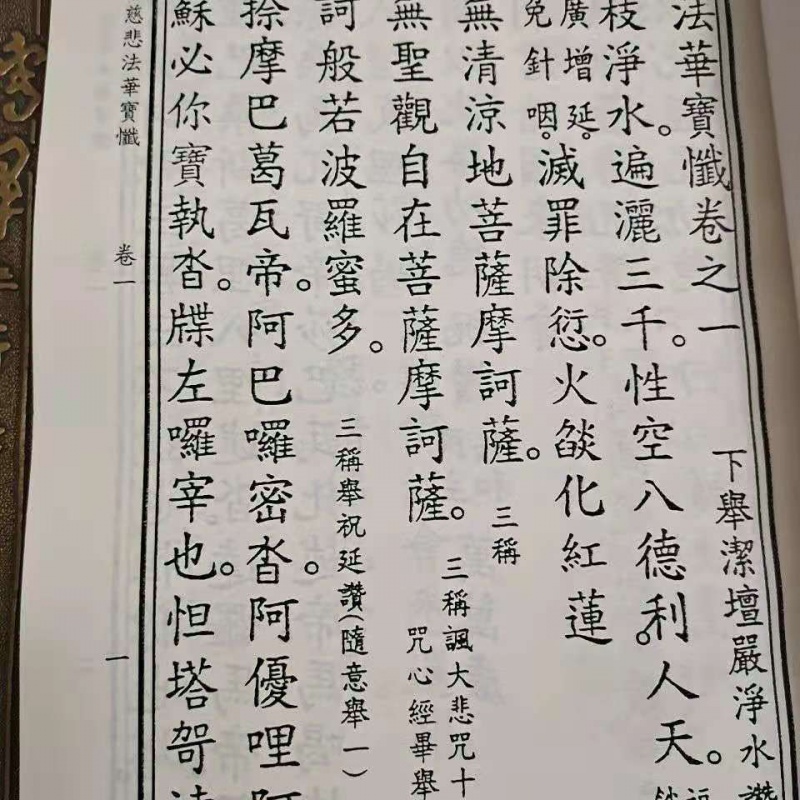 法华忏慈悲法华宝忏上中下十二卷全部大本大字纸质好印刷清晰高清大图