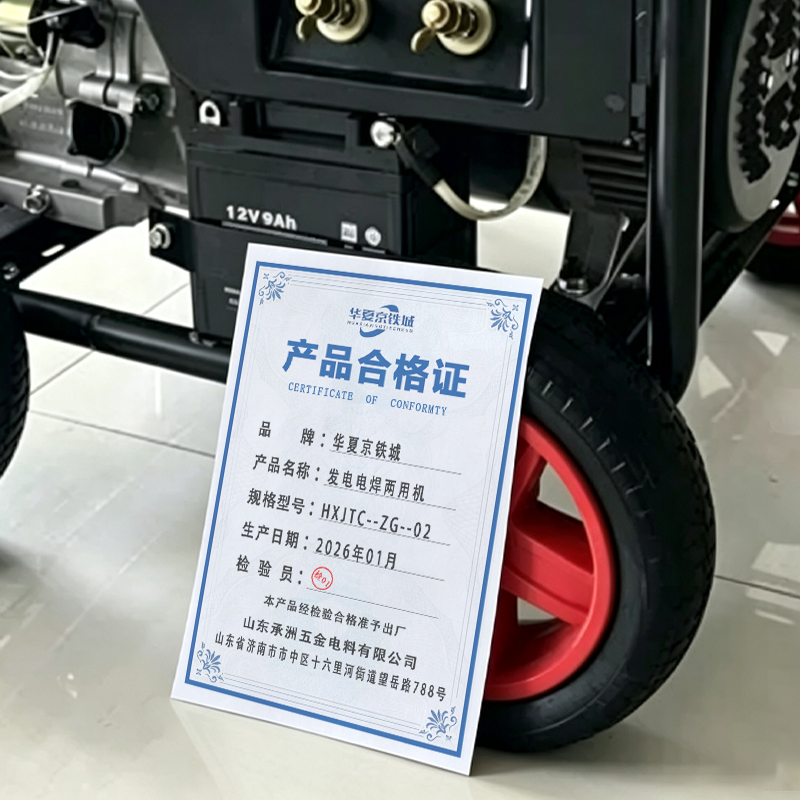华夏京铁城 发电电焊两用机 HXJTC--ZG--02 台高清大图