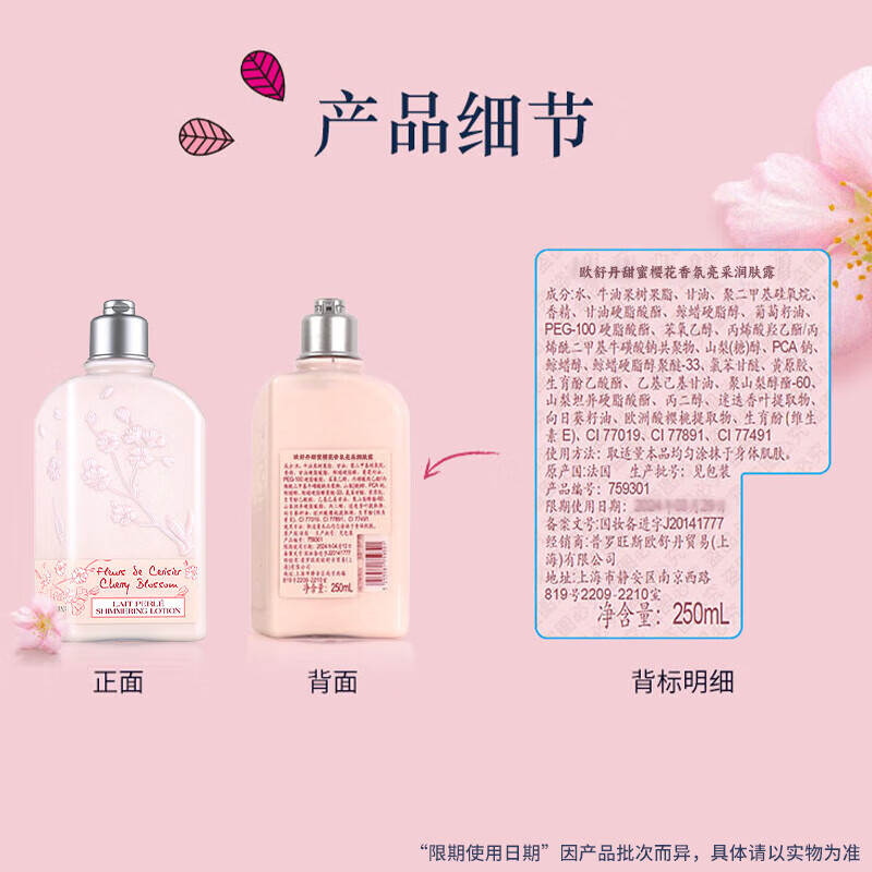 欧舒丹(L’OCCITANE) 甜蜜樱花香氛亮采润肤露 250ml高清大图