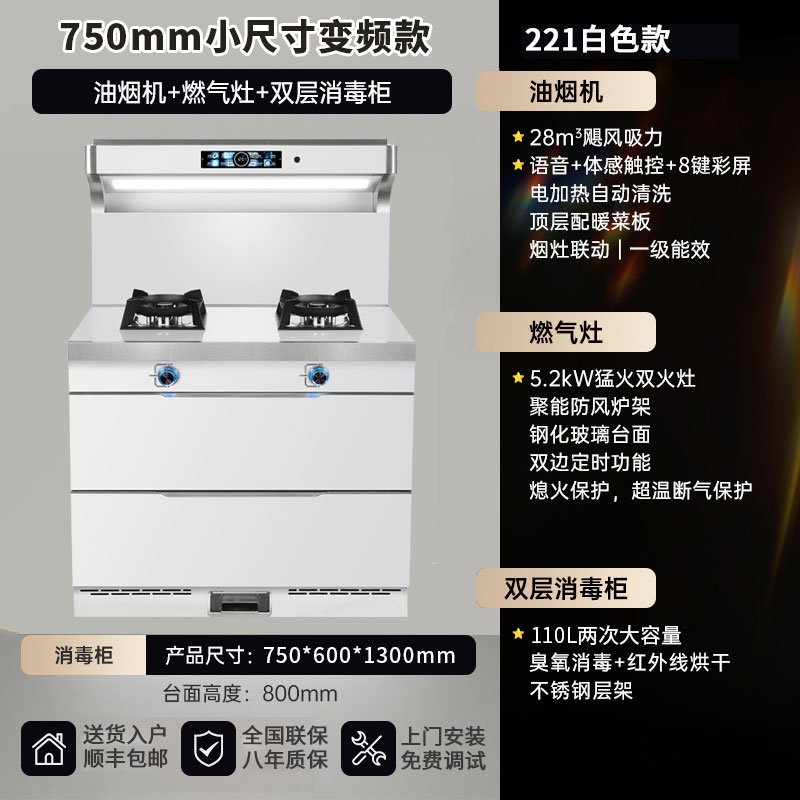 旺厨好太太 白色750MM集成灶 消毒柜 天然气