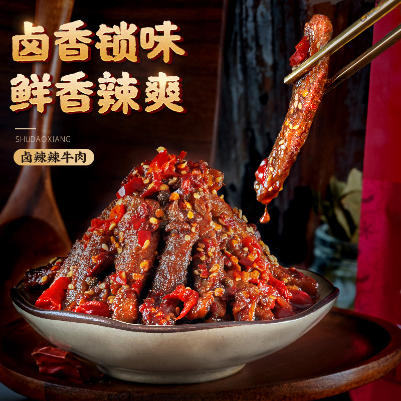 蜀道香 蜀味卤辣牛肉干100g*5袋 特色卤辣味高清大图