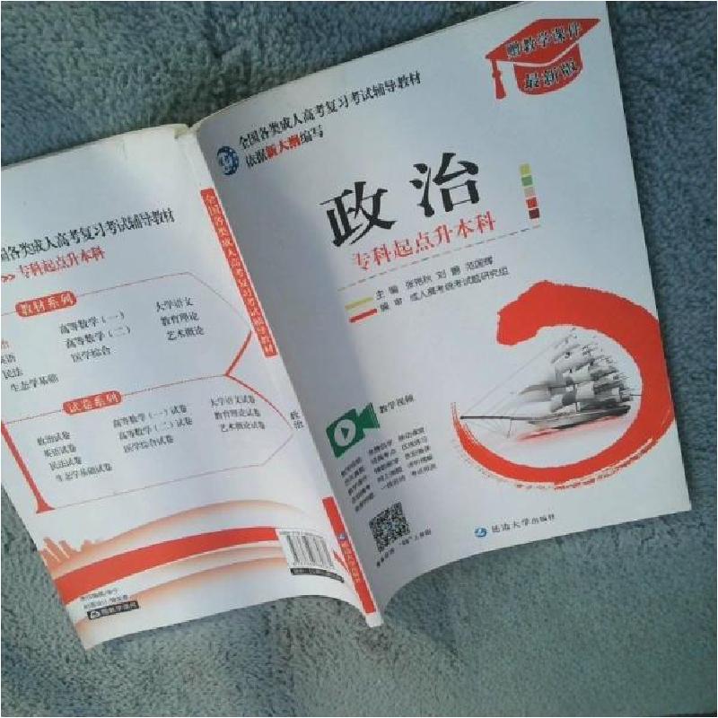 正版新书】政治张艳秋主编9787568880831