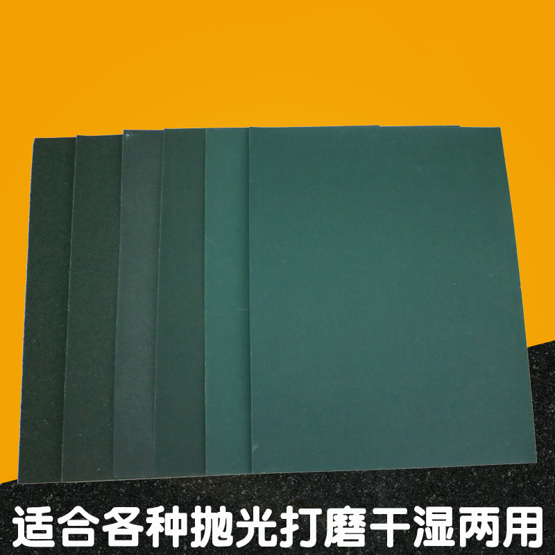 耐水砂纸 磨砂干湿两用油漆打磨用 80目 100张/包 1包