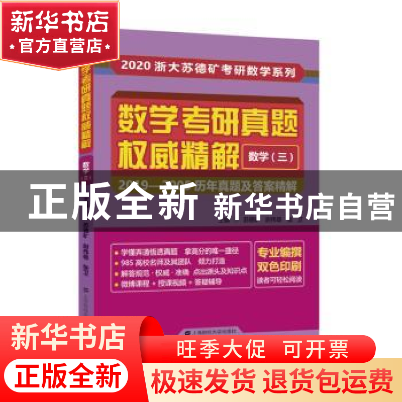 正版 数学考研真题权威精解:2019-2005历年真题及答案精解:数学(高清大图