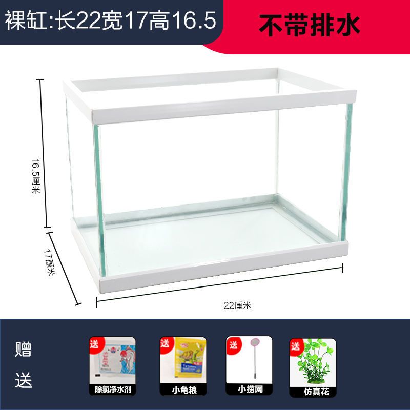 22cm迷你缸-不带排水 单独裸缸+赠品 小型养乌龟专用缸带排水带晒台别墅玻璃家用盒巴西龟鱼混养缸鱼缸