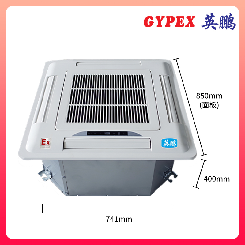 英鹏(GYPEX)卡式风机盘管防爆风机盘管BFP-85K可用于高校/实验室/化工厂