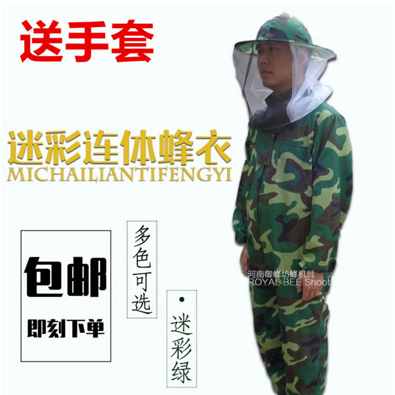 迷彩连体蜂衣+手套 (身高)165CM 养蜂防蜂专用工作服分体防护服加厚蜂衣帽子连体透气迷彩手套全套