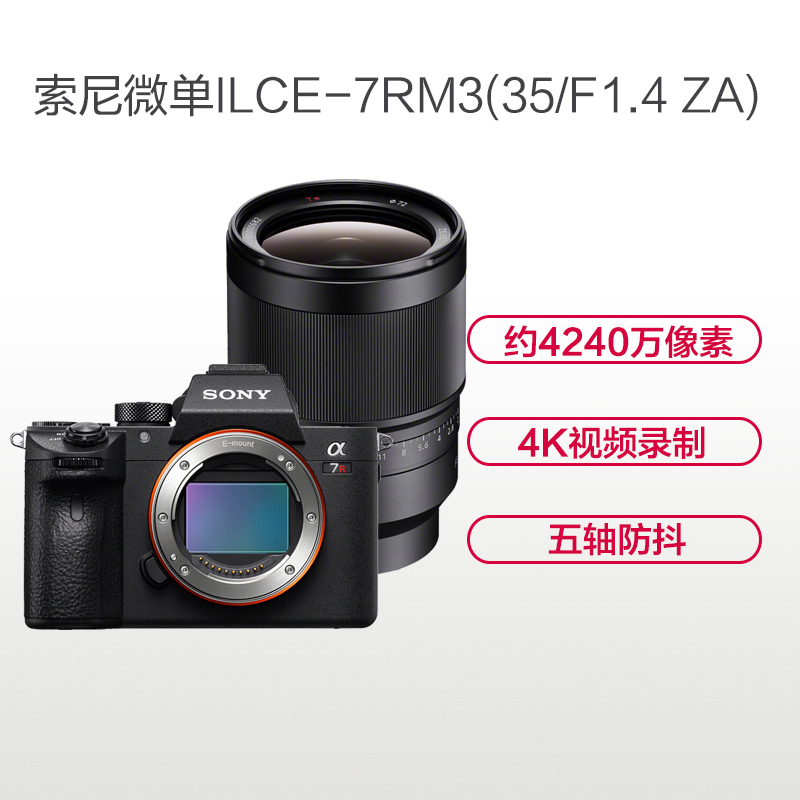 索尼(SONY)ILCE A7RM3(35mm F1.4)数码微单相机 单镜头套装 约4240万像素