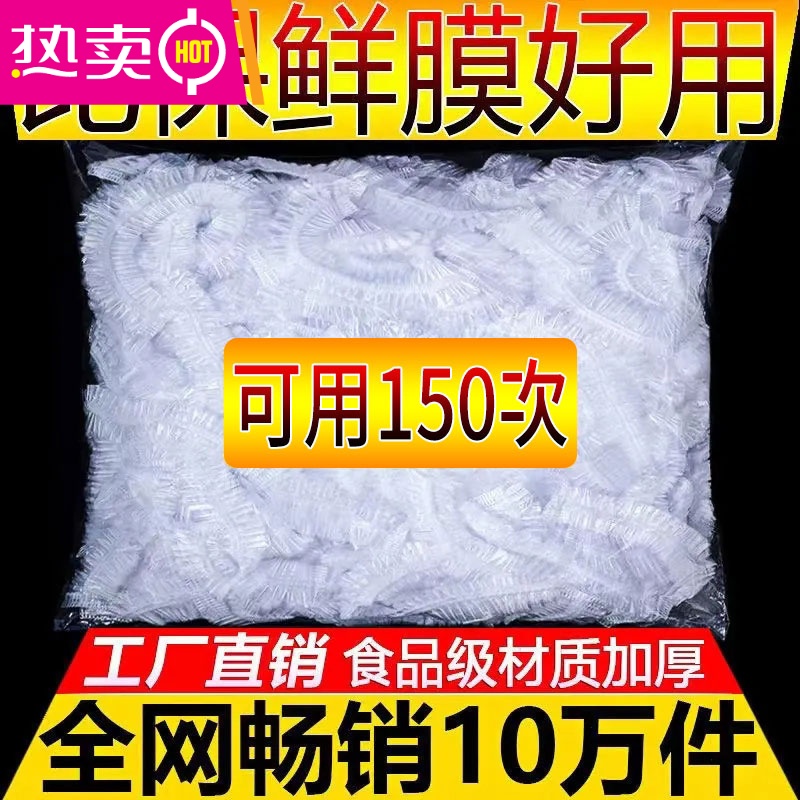 fenghou一次性保鲜膜套食品剩菜饭保鲜盖保鲜罩多防尘松紧口pe保鲜袋