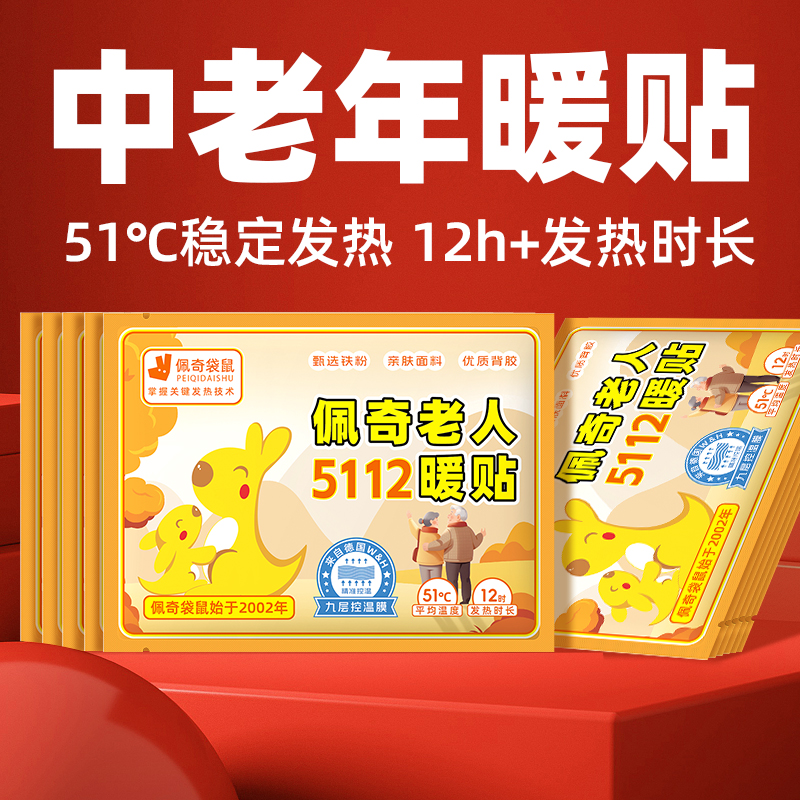 佩奇袋鼠 老人暖贴10片*5袋高清大图