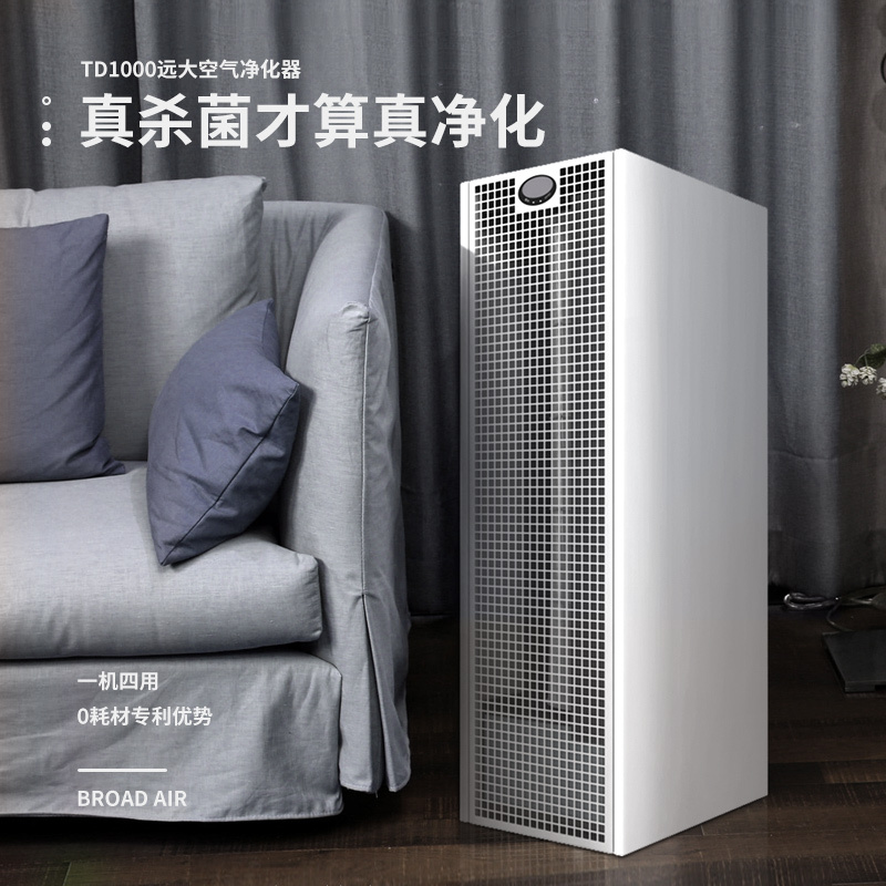 远大(BROAD)净化器TA1000家用商用空气净化机除甲醛除PM2.5适用面积41-50㎡水洗滤芯无耗材