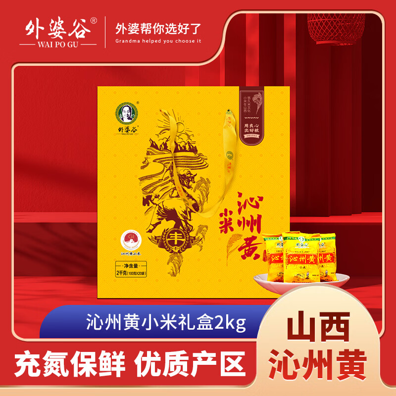 "外婆谷 【 沁州黄小米一级礼盒】 (丰收图)"