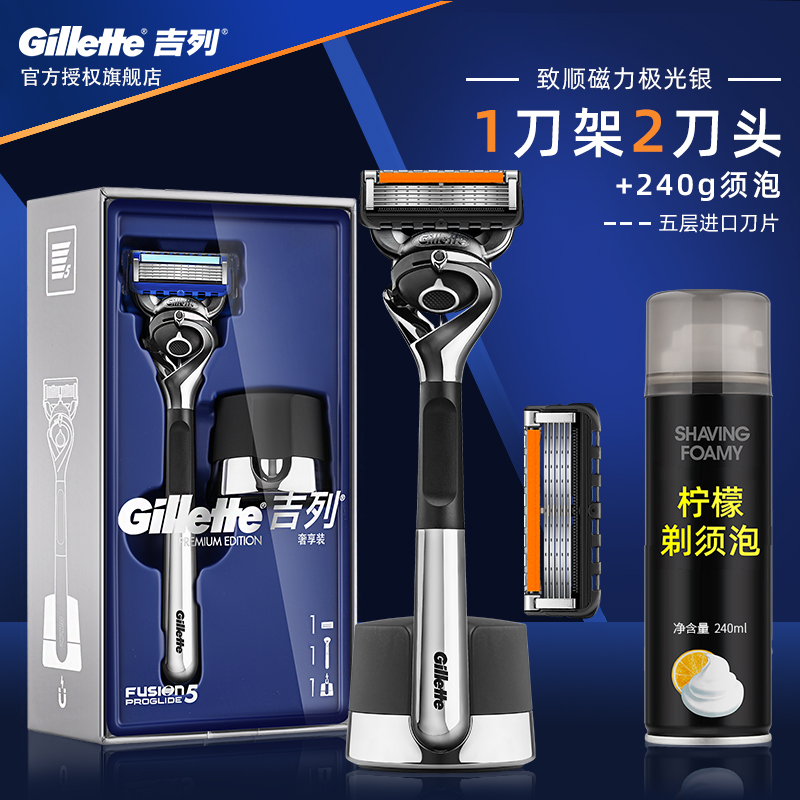 吉列（Gillette） 吉列极光引力盒手动剃须刀男士锋速5刮胡刀刀片锋隐致顺磁力底座礼盒 极光银1架2刀+240g须泡