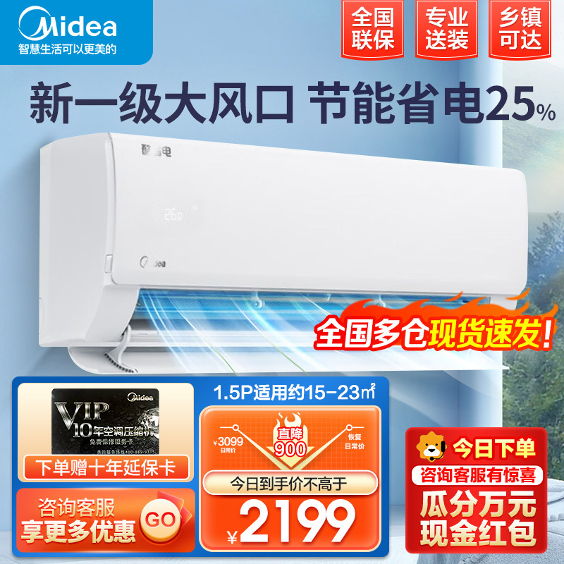 美的(Midea)空调挂机酷省电1.5匹p变频冷暖新一级智能壁挂式客厅卧室大风口节能省电KFR-35GW/N8KS1-1