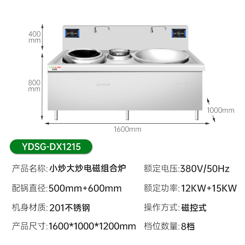 意黛斯(YIDAISI)商用电磁炉大锅灶 食堂电磁灶大功率凹面大小炒电磁灶炒炉YDSG-DX1215 201不锈钢高清大图