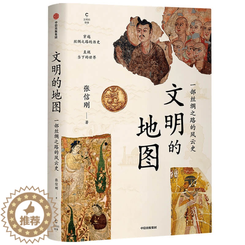 [醉染正版]文明的地图高清大图