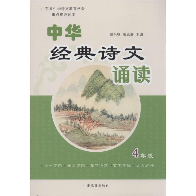 【M】中华经典诗文诵读-9787532885411