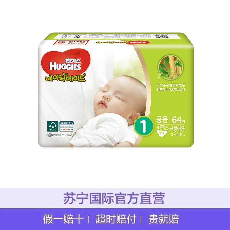 好奇(Huggies)天然之选纸尿裤 新生儿尿不湿 NB64片 (0-5kg) 男女通用 韩国原装进口