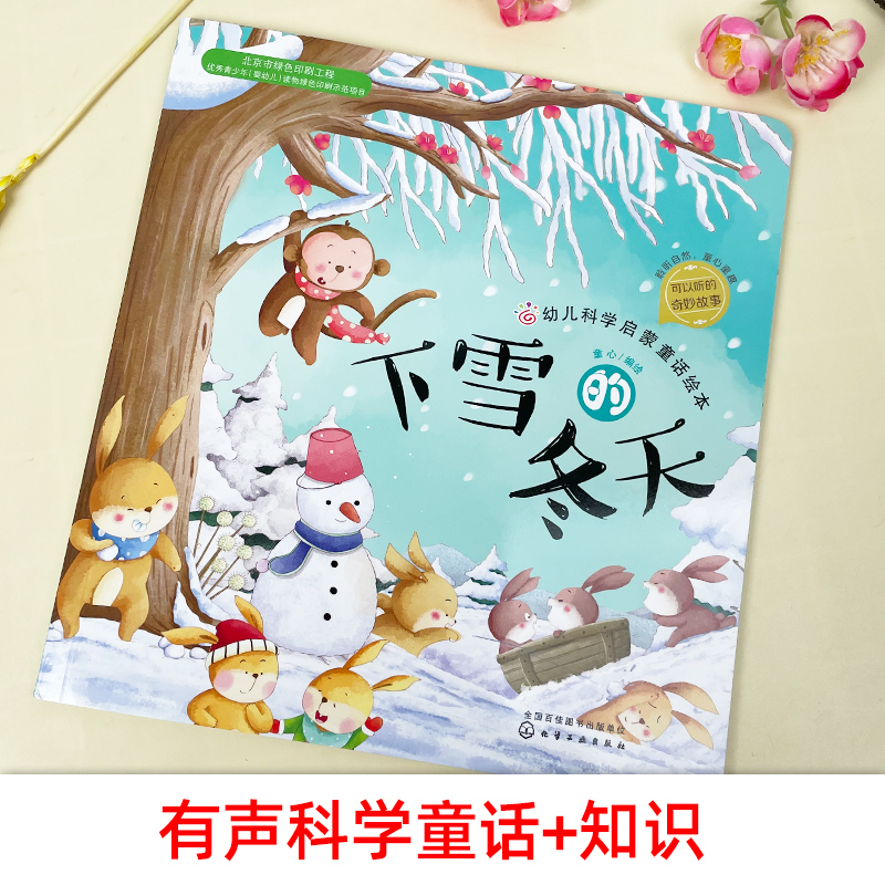 雪地上,雪地下 [正版]下雪的冬天 下雪了 雪地里的脚印幼儿早教启蒙童话自然冬季绘本2-3-6周岁儿童故事图画书幼儿园小高清大图