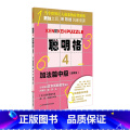 【正版】聪明格4 加法篇中级 含减法 6-7-8-9-10岁 益智游戏 肯肯数独 思维训练工具 小学数学速算趣味练明