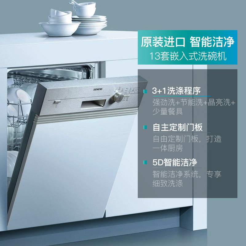 西门子(SIEMENS)嵌入式 SN53E531TI 13套(A版)*冷凝烘干 自动 高温消毒蒸饭柜高清大图