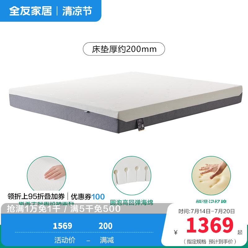 全友家居护腰记忆棉床垫主卧室家用双人床垫子加厚海绵床垫