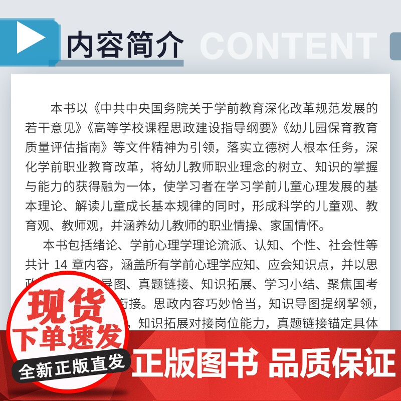 学前儿童心理学(第三版)罗秋英, 张暖暖 复旦大学出版社 学前儿童-儿童心理学 学前教育专业教材高清大图
