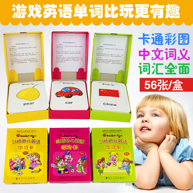 [正版] 156张剑桥幼儿英语学习卡 3盒(1级2级3级)亲子互动早教单词卡幼儿园宝宝启蒙低幼认知卡片汽车动物学前词汇高清大图