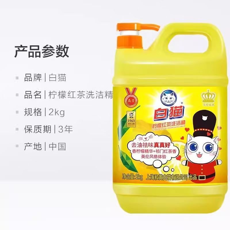白猫洗洁精2公斤柠檬红茶洗洁精大桶家用商用餐饮正品实惠装高清大图