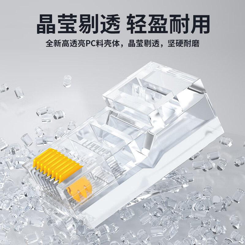 山泽 超五类网线水晶头 超5类千兆网线连头 cat5e工程RJ45电脑网络连接头 100个 AP-S50高清大图