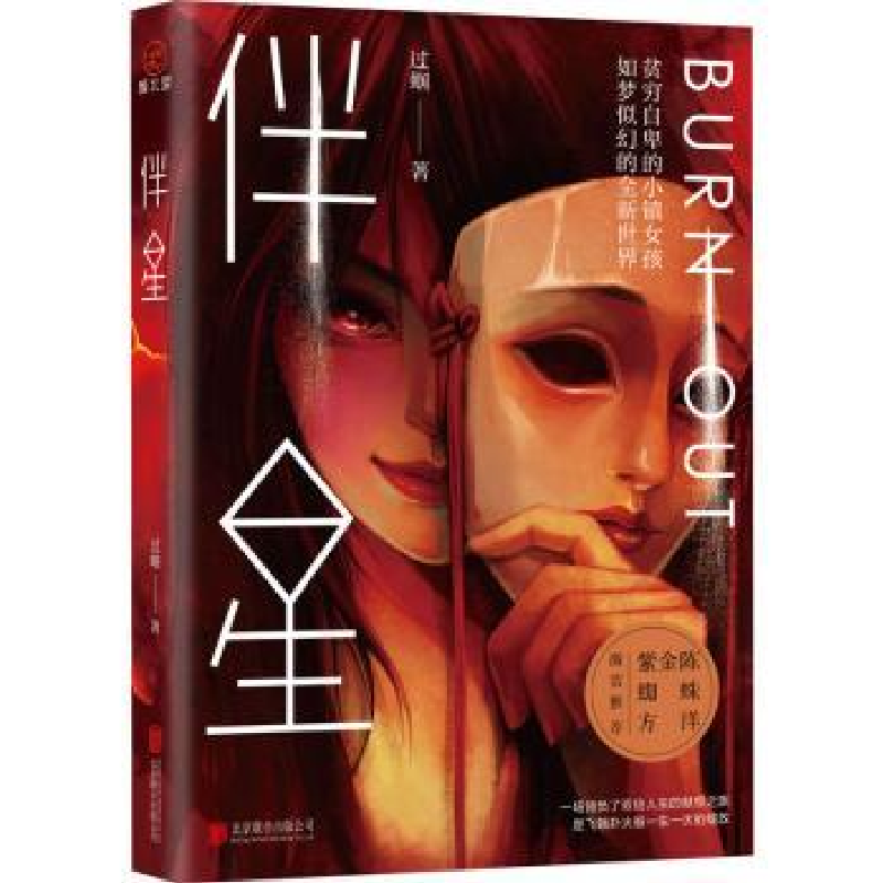 正版新书]伴星过蝈9787559664990高清大图