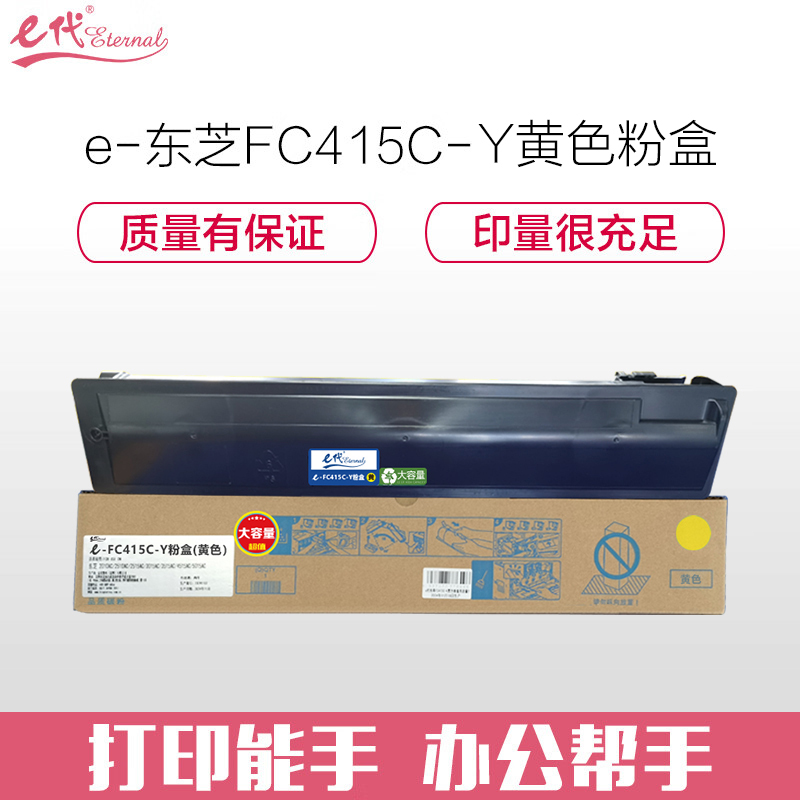 e代经典 FC415C-Y粉盒黄色高容量 适用2010AC 2510AC 2515AC 3015AC 3515AC