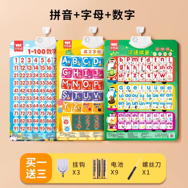 汉语拼音字母数字表墙贴拼读训练发声书学习神器声母韵母婴儿早教有声挂图图片