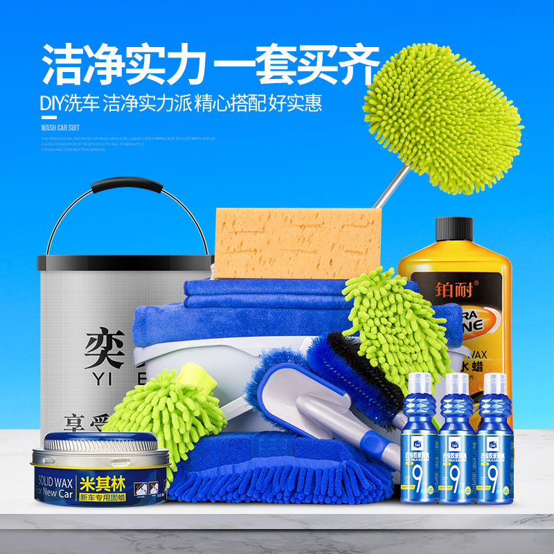 洗车套装工具组合家用擦车拖把软毛刷车刷子汽车清洁用品大全专用 MW-洗车用品17件套