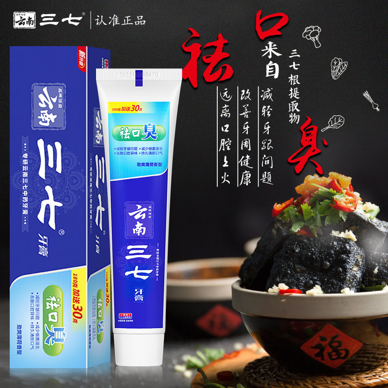 云南三七祛口臭牙膏180g+30g*2支装