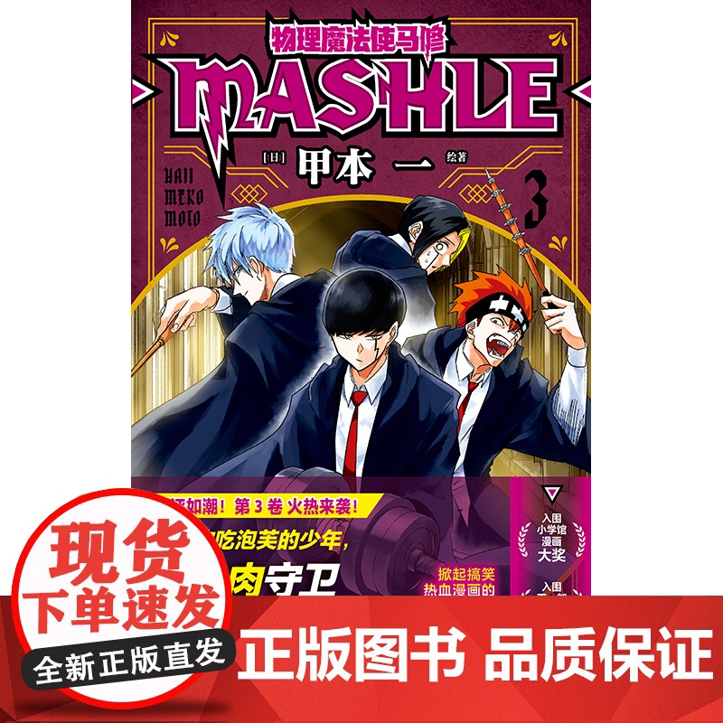 [央视网]物理魔法使马修3 用肌肉守卫友情和世界 日本累计销量突破5000000册集英社授权同名动漫第一季2023年4月高清大图