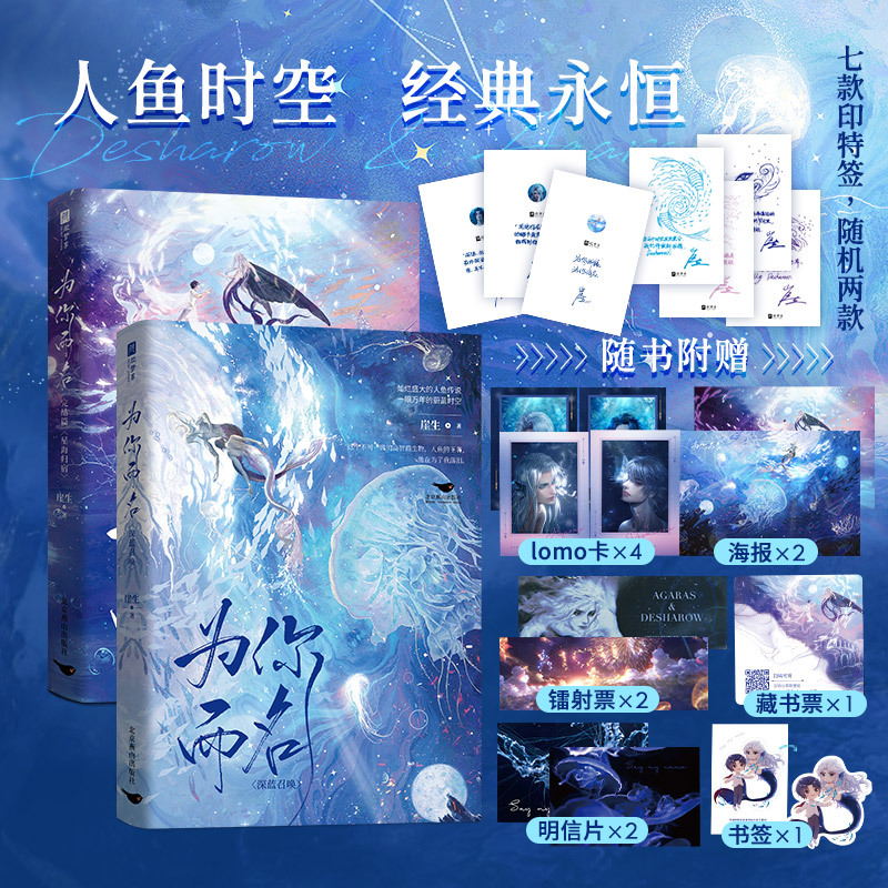 即得彩色环衬双亲签典藏版]为你而名套装版全两册 [正版]即得彩色环衬双亲签典藏版为你而名套装版全两册 崖生涅槃重