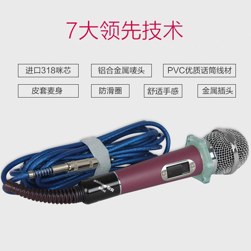 Shinco/新科 S1900专业KTV有线话筒家庭舞台动圈式卡拉OK k歌麦克风