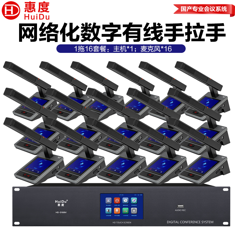惠度高清会议系统HD-3160M金属话筒紧凑设计专业会议神器高清大图