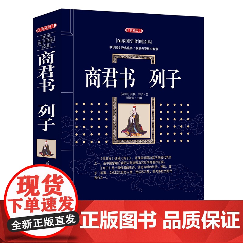 商君书·列子