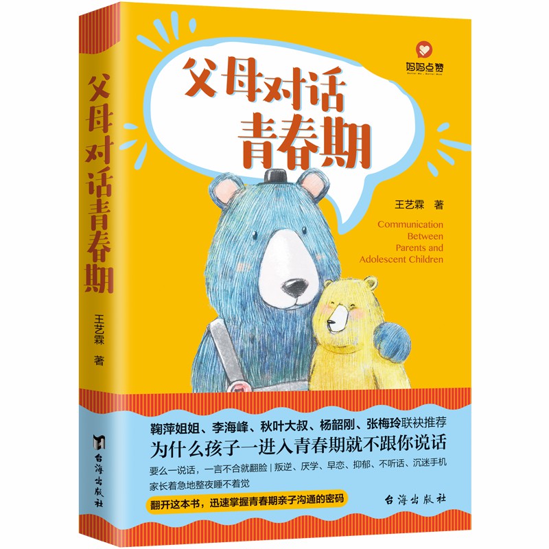 [正版]父母对话青春期 让父母的每一句话都成为孩子的加油站 14个青春期亲子沟通工具 叛逆期儿童心理学教育书籍 青春期男高清大图