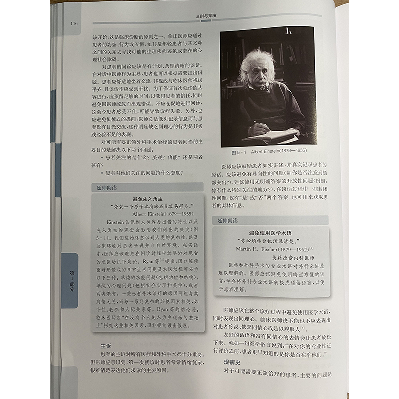 醉染图书正颌外科学:原则、策略和实践9787547854372高清大图