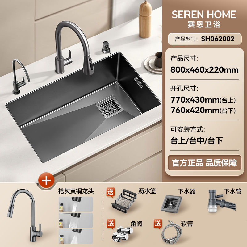 SEREN HOME 水槽大单槽洗菜盆单槽不锈钢抗污纳米手工厨房洗碗槽洗菜池台下 80*46水槽+枪灰精铜抽拉龙头