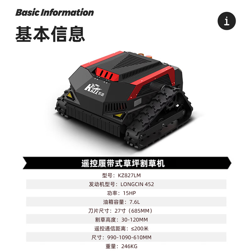 凯姿(KAZZ)KZ827LM 遥控割草机汽油机履带式隆鑫动力除草机四冲程大马力草坪修剪机 单位:台高清大图